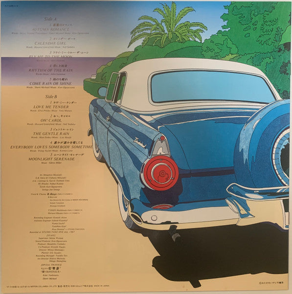 僕のオールディーズはオールカラー = My Oldies Are All Color