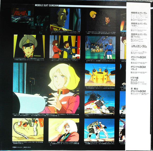 機動戦士ガンダムII 哀 戦士ドラマ編 = Mobile Suit Gundam II Ai Senshi Drama-hen