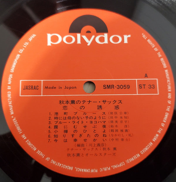 恋の誘惑 = The Temptation Of Love