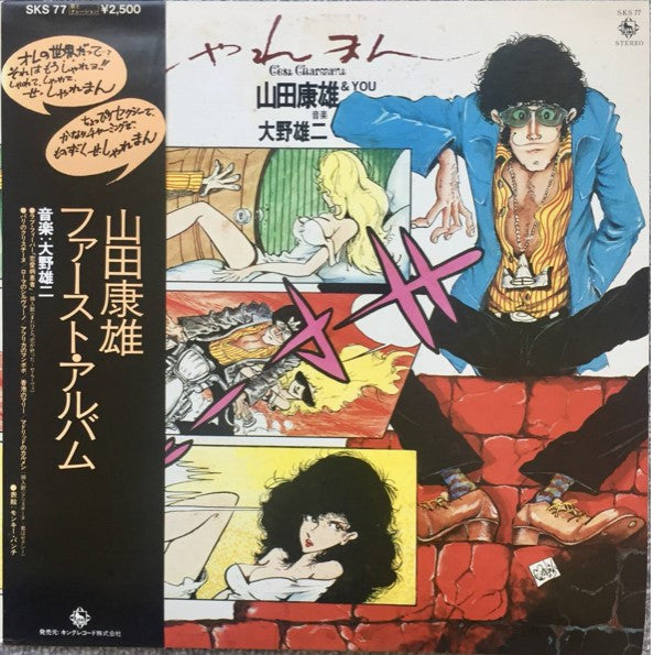 せ・しゃれまん = C'est Charmant