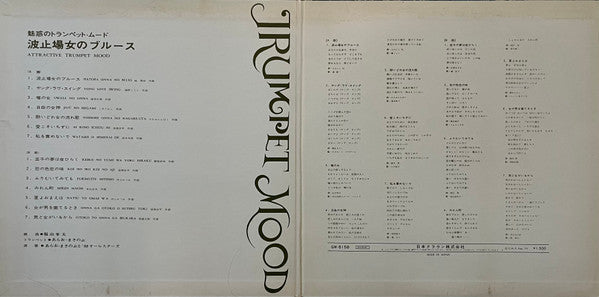 波止場女のブルース=魅惑のトランペット・ムード