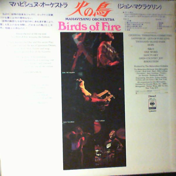Birds Of Fire = 火の鳥