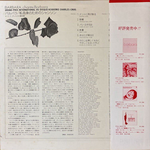 Barbara Chante Barbara = 私自身のためのシャンソン