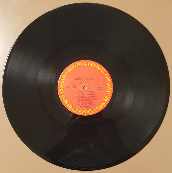 深呼吸 Deep Breathing