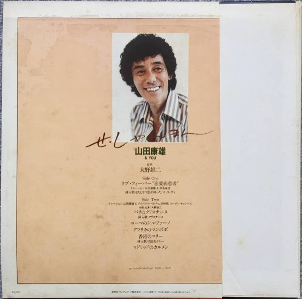 せ・しゃれまん = C'est Charmant