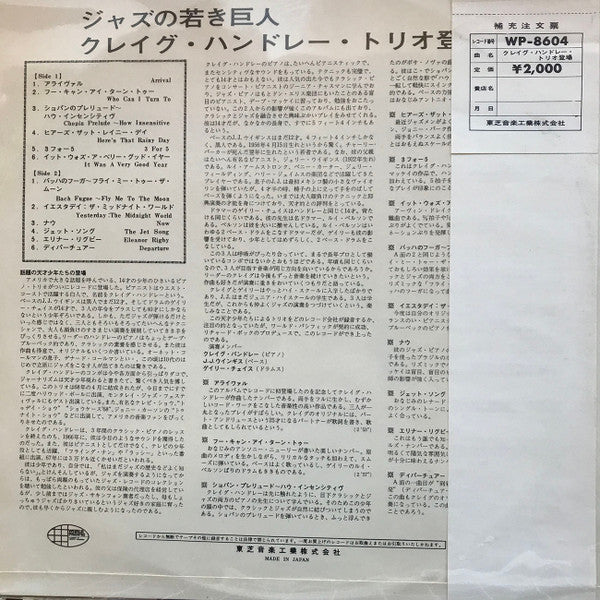 Release: Arrival Of A Young Giant-Vinyl-Japan-1968-WP-8604-14885921