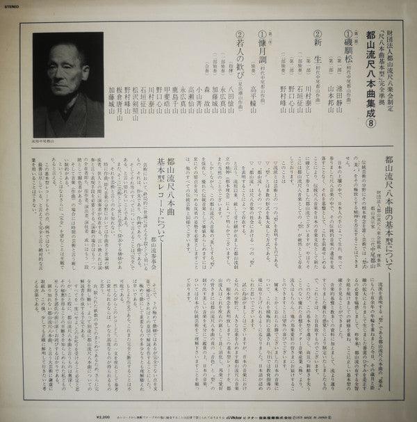 都山流 尺八本曲集成 ⑧