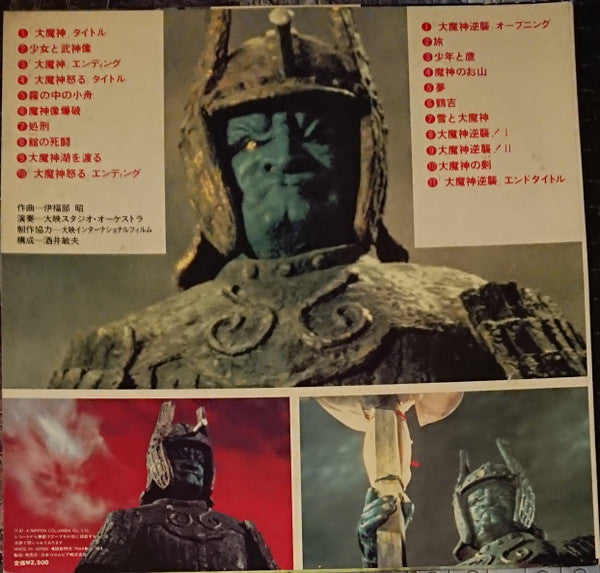 大魔神