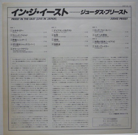 Priest In The East (Live In Japan) = イン・ジ・イースト(In The East)