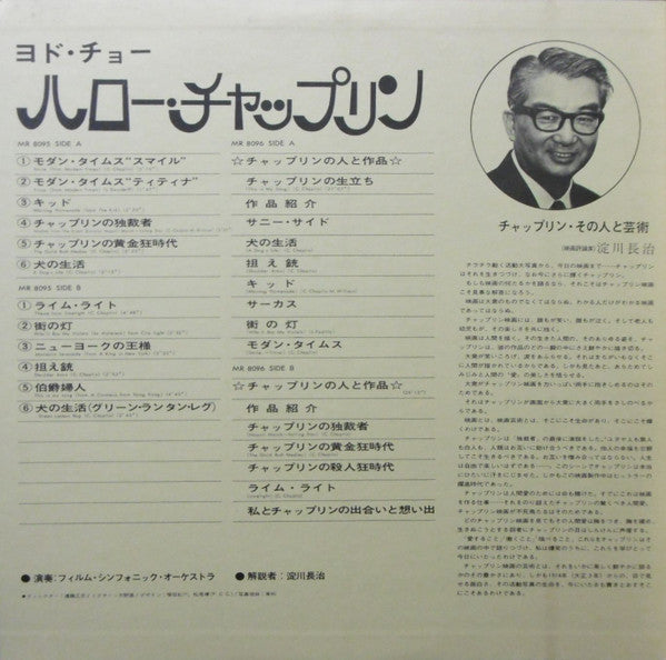 ヨド・チョー・ハロー・チャップリン