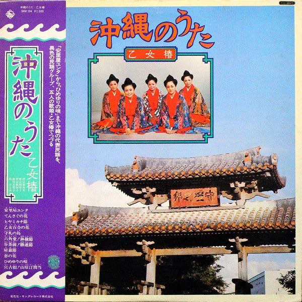 沖縄のうた