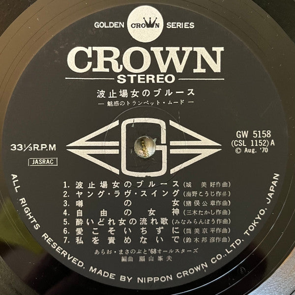 波止場女のブルース=魅惑のトランペット・ムード