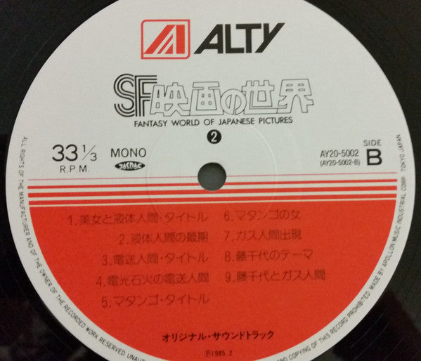 SF映画の世界 (Part 2) = Fantasy World Of Japanese Pictures Part 2
