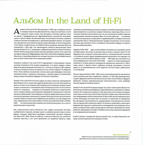 In The Land Of Hi-Fi