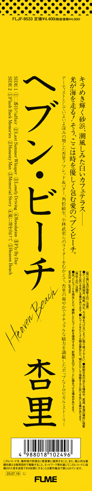 Heaven Beach = ヘブン・ビーチ