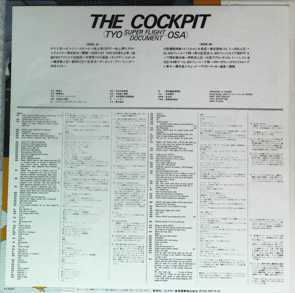 The Cockpit <TYO-OSA> Super Flight Document / ザ・コックピット <東京-大阪>