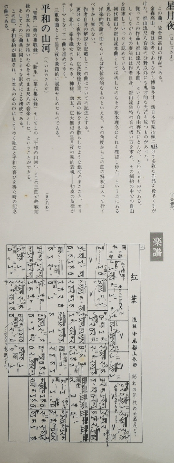 都山流 尺八本曲集成 ⑨