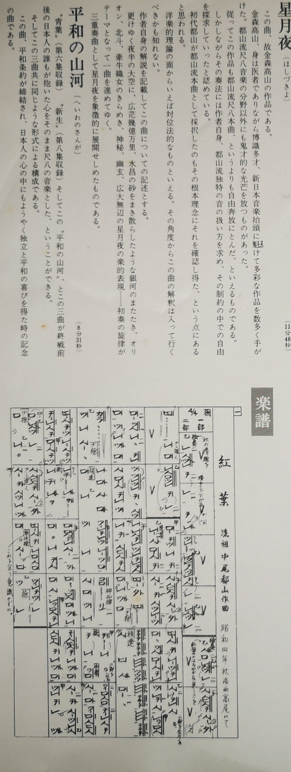 都山流 尺八本曲集成 ⑨