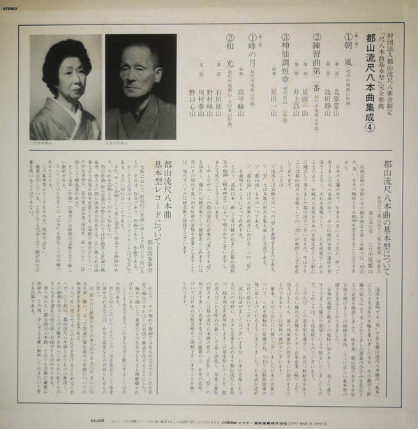 都山流 尺八本曲集成 ④