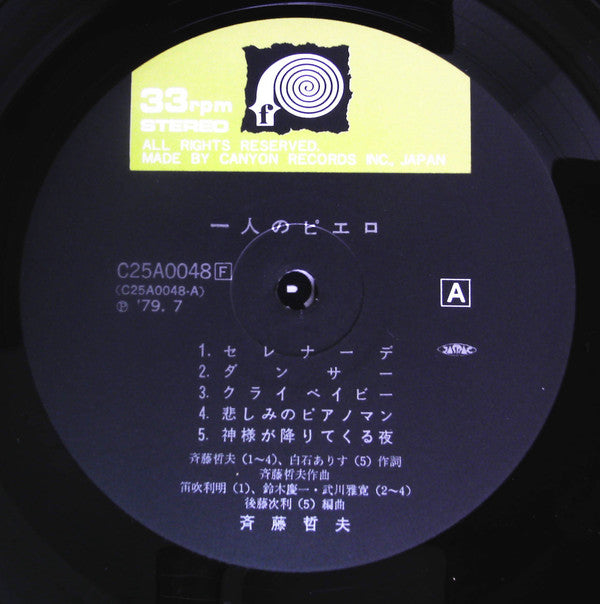 A Pierrot... = 一人のピエロ