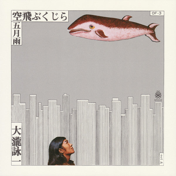 空飛ぶくじら