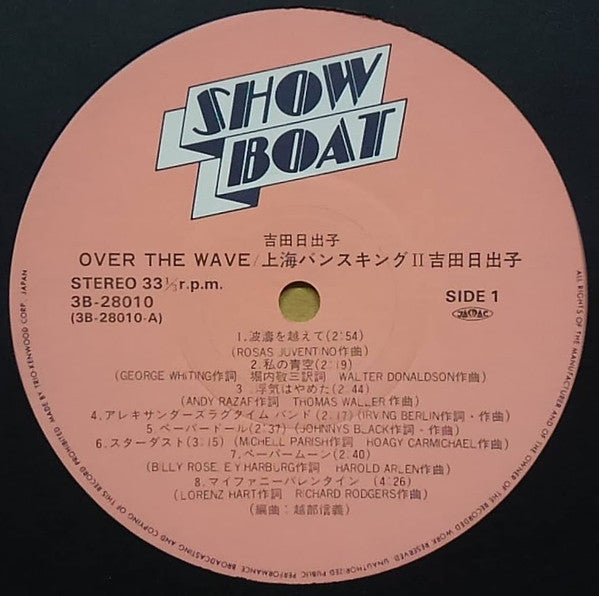 Over The Wave / 上海バンスキングⅡ