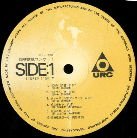 岡林信康コンサート