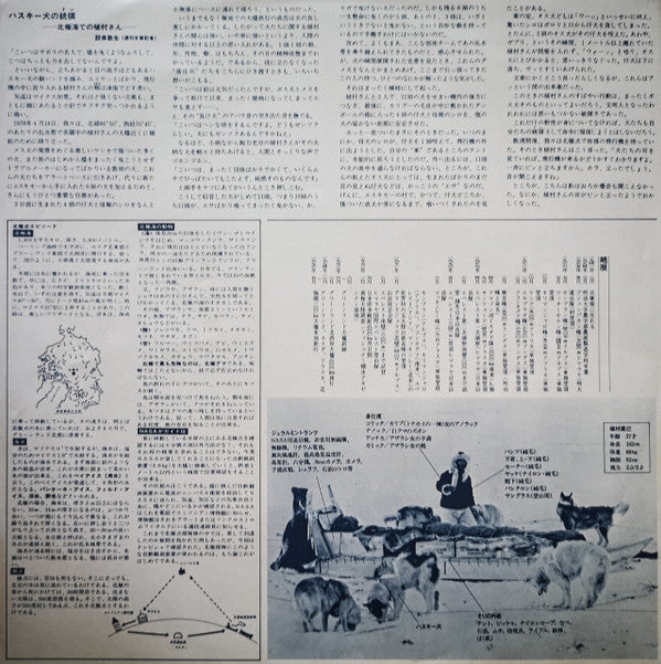 植村直己 北極点単独犬橇旅行