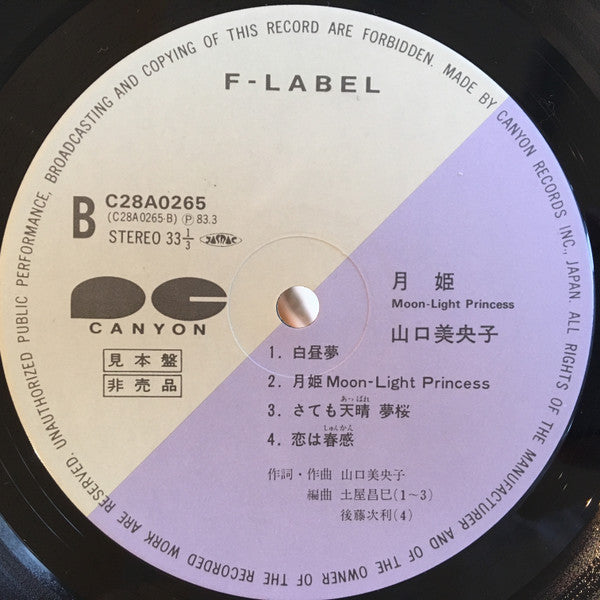 月姫 = Moon-Light Princess
