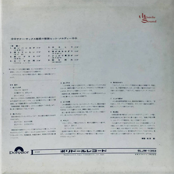 夜霧よ今夜も有難う ≪テナー・サックス魅惑の歌謡ヒット・メロディー≫