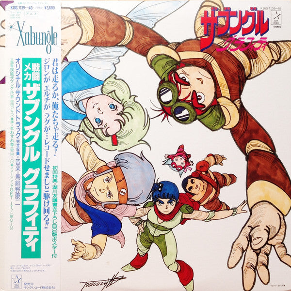 戦闘メカ ザブングル グラフィティ = Xabungle