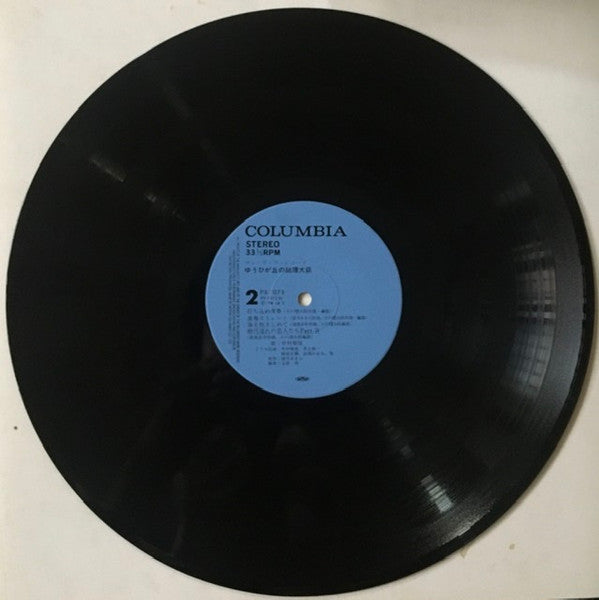 ゆうひが丘の総理大臣