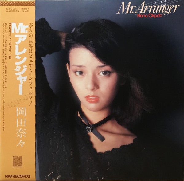 Mr. Arranger = Mr. アレンジャー