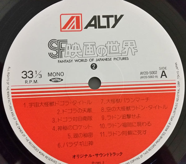 SF映画の世界 (Part 2) = Fantasy World Of Japanese Pictures Part 2