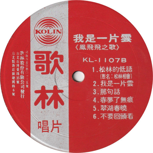 我是一片雲