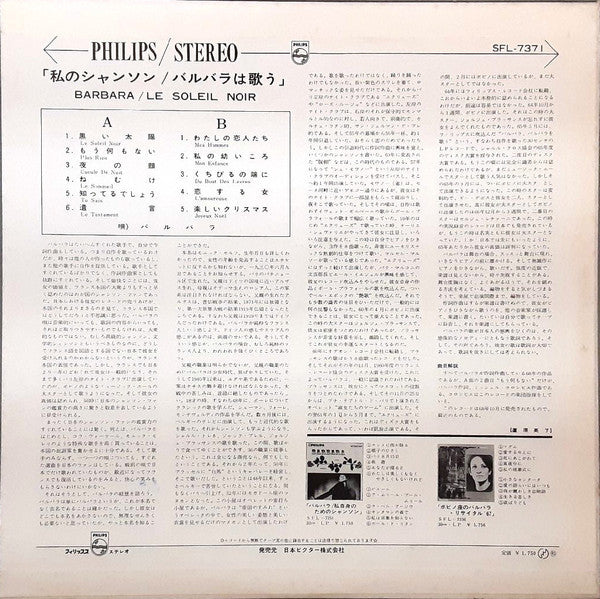 Le Soleil Noir = 私のシャンソン / バルバラは歌う