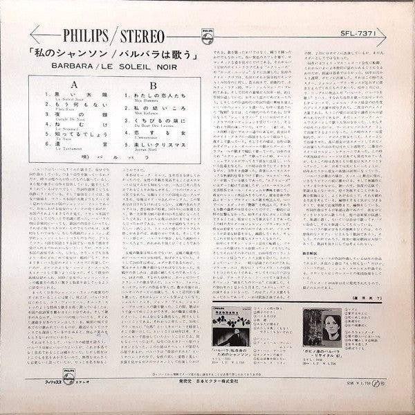 Le Soleil Noir = 私のシャンソン / バルバラは歌う