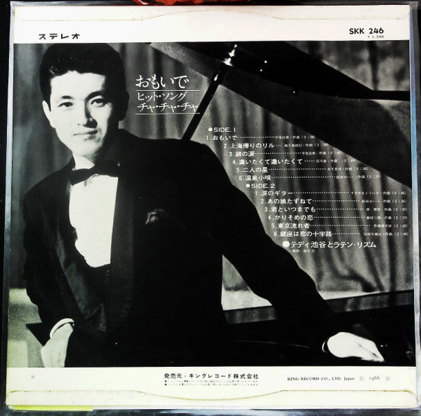 おもいで<ヒット・ソング・チャチャチャ>