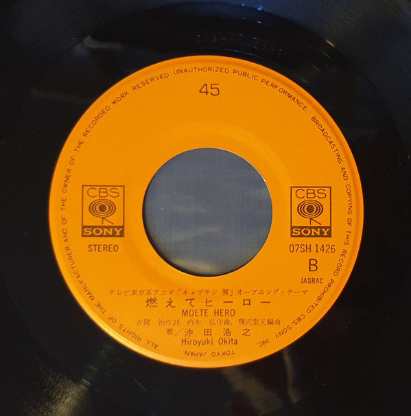 キャプテン翼テーマ 冬のライオン / 燃えてヒーロー