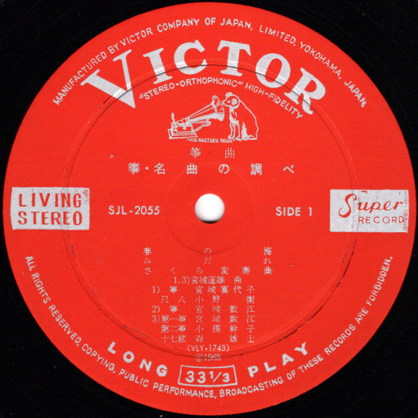 箏・名曲の調べ Koto Music Of Japan