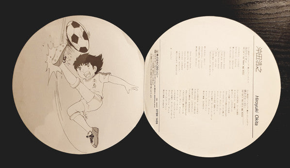 キャプテン翼テーマ 冬のライオン / 燃えてヒーロー