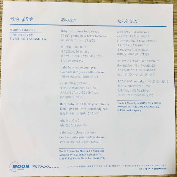 夢の続き