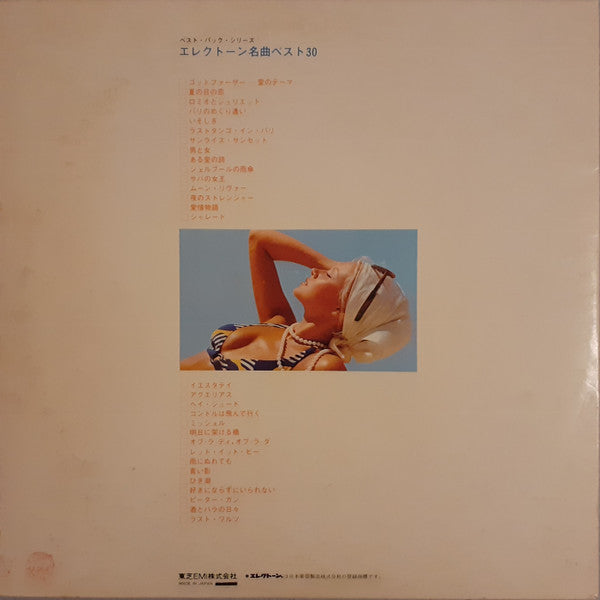 エレクトーン名曲ベスト30