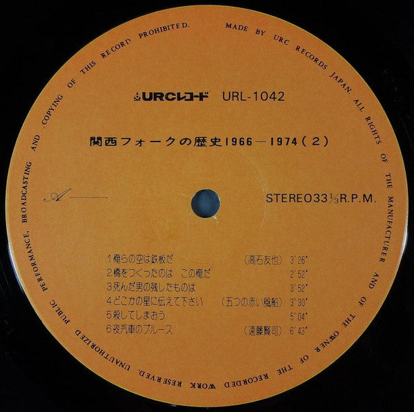 関西フォークの歴史 1966-1974 (2)