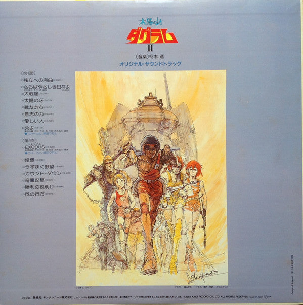 太陽の牙 ダグラムⅡ