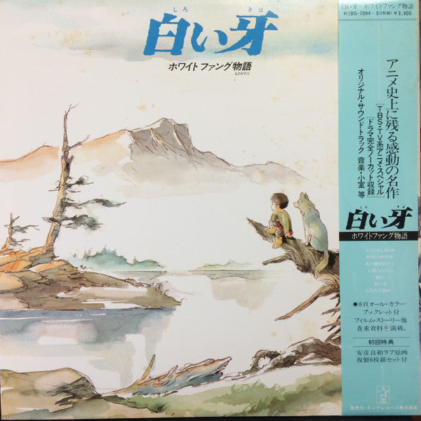 白い牙 ホワイトファング物語