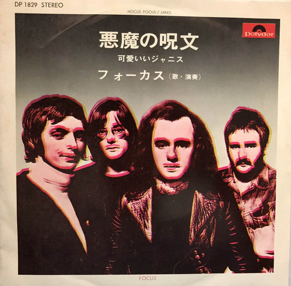 悪魔の呪文 = Hocus Pocus / 可愛いジャニス = Janis