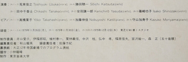 現代日本の音楽 第5集・弦楽曲