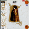 Toshi Tsuchitori - 銅鐸 弥生幻想 (LP, Album, Promo, Stereo) - Very Good Plus (VG+) / Very Good Plus (VG+)