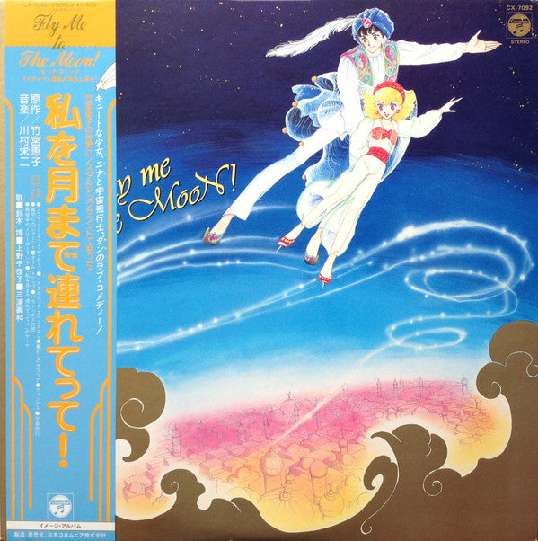 Fly Me To The Moon! = 私を月まで連れてって!